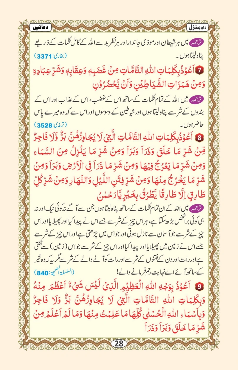 راہ منزل page 29