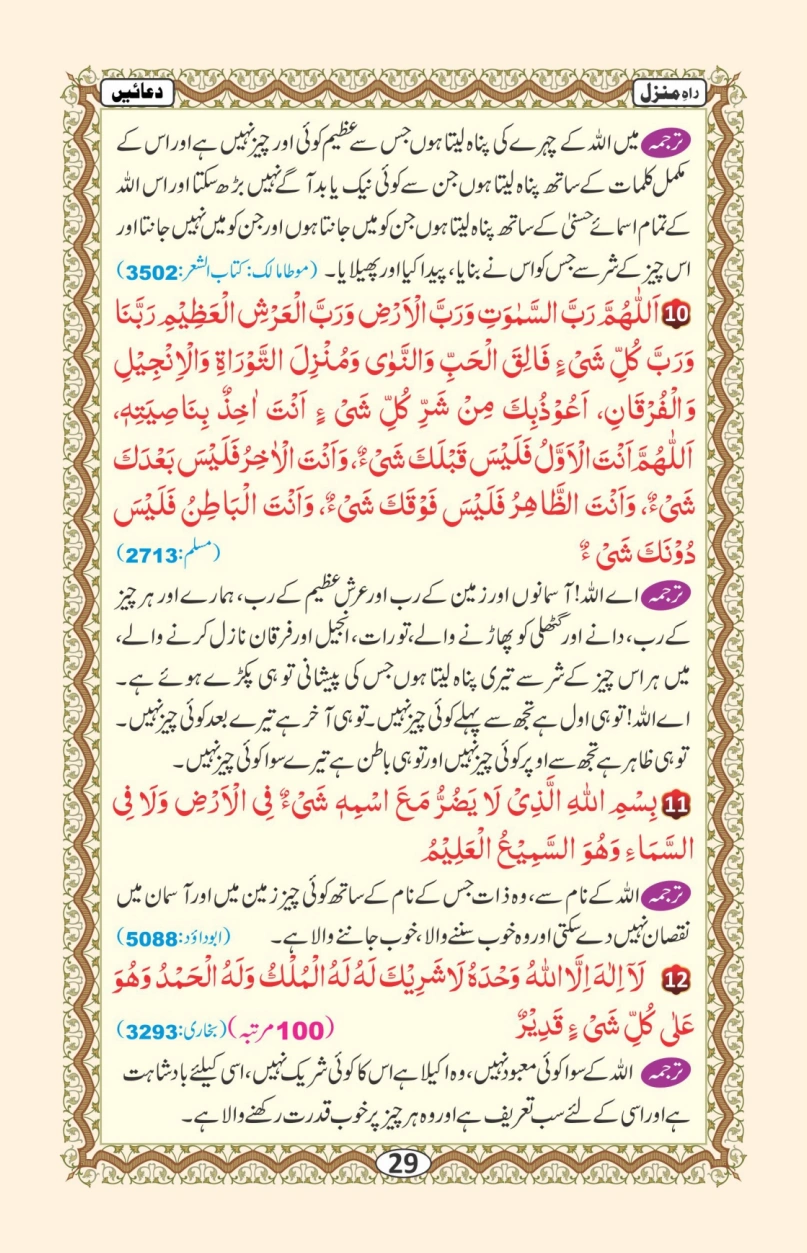 راہ منزل page 30