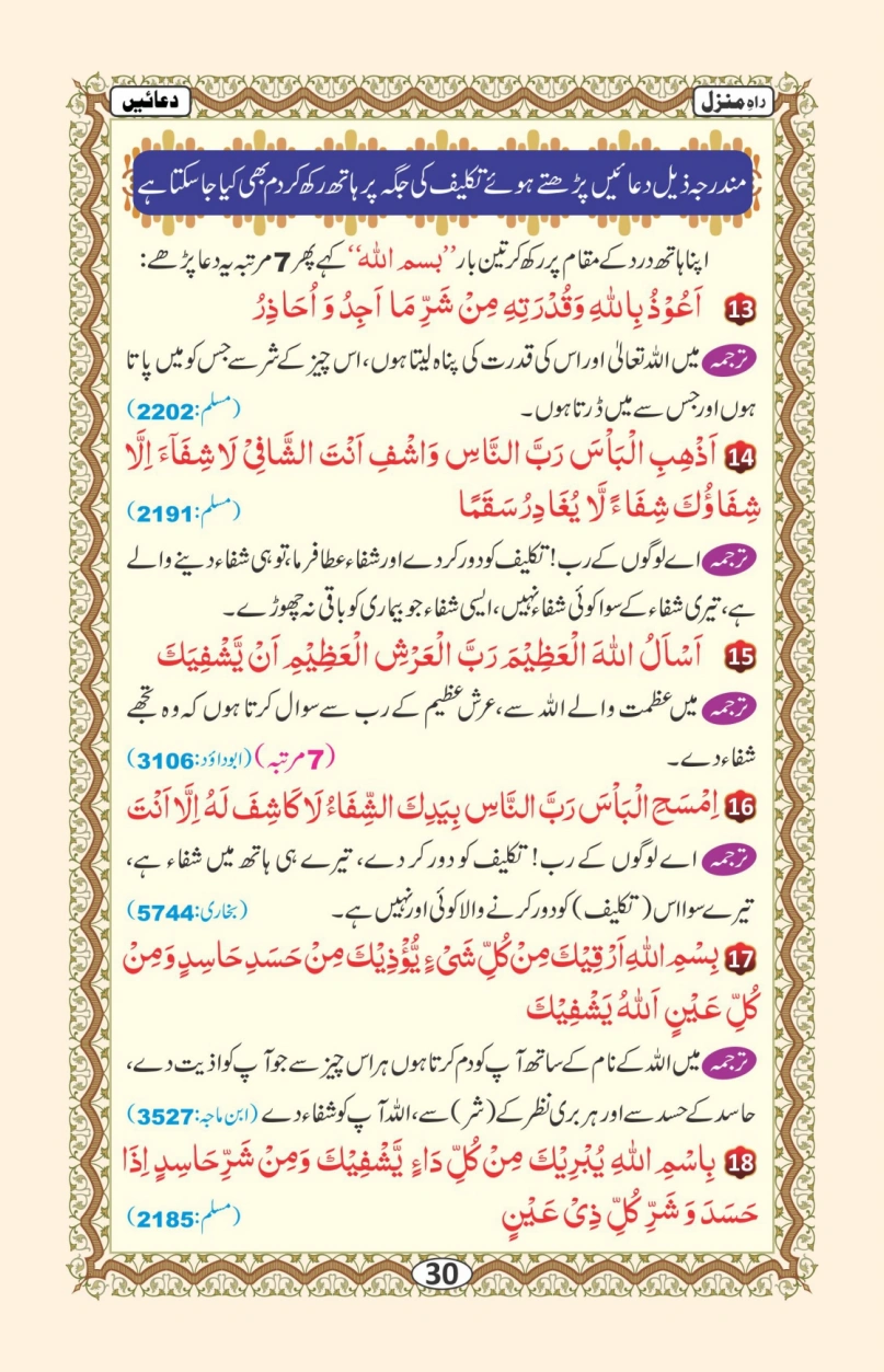راہ منزل page 31