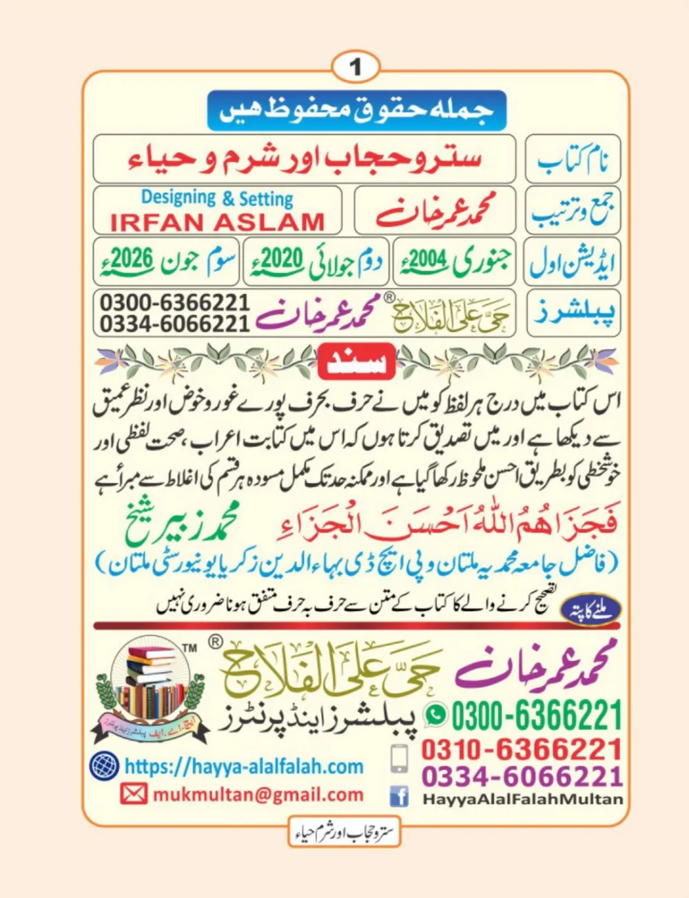 سترو حجاب، شرم و حیا page 2