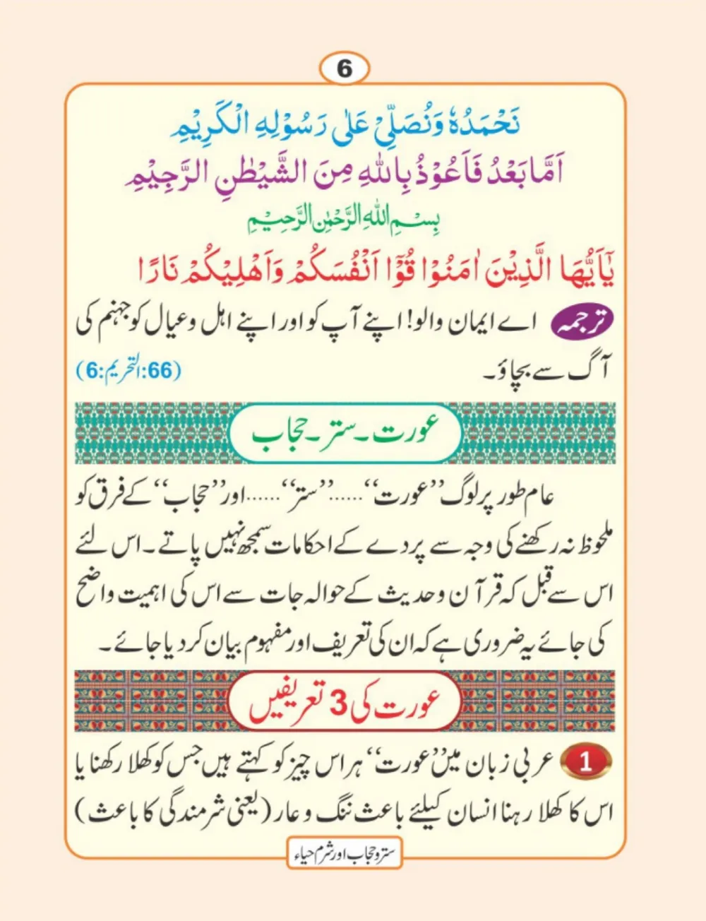 سترو حجاب، شرم و حیا page 7