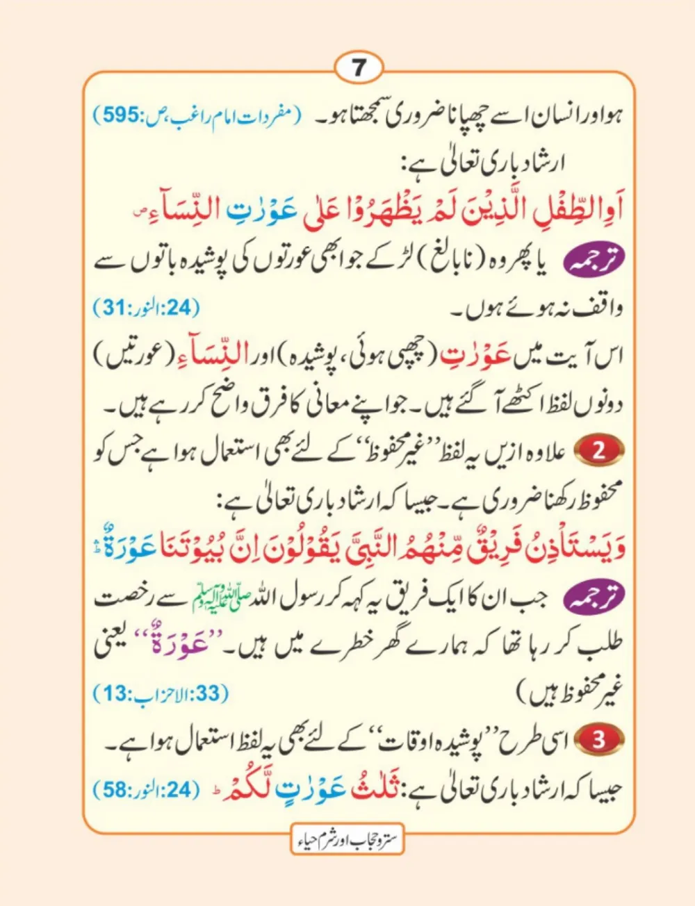 سترو حجاب، شرم و حیا page 8