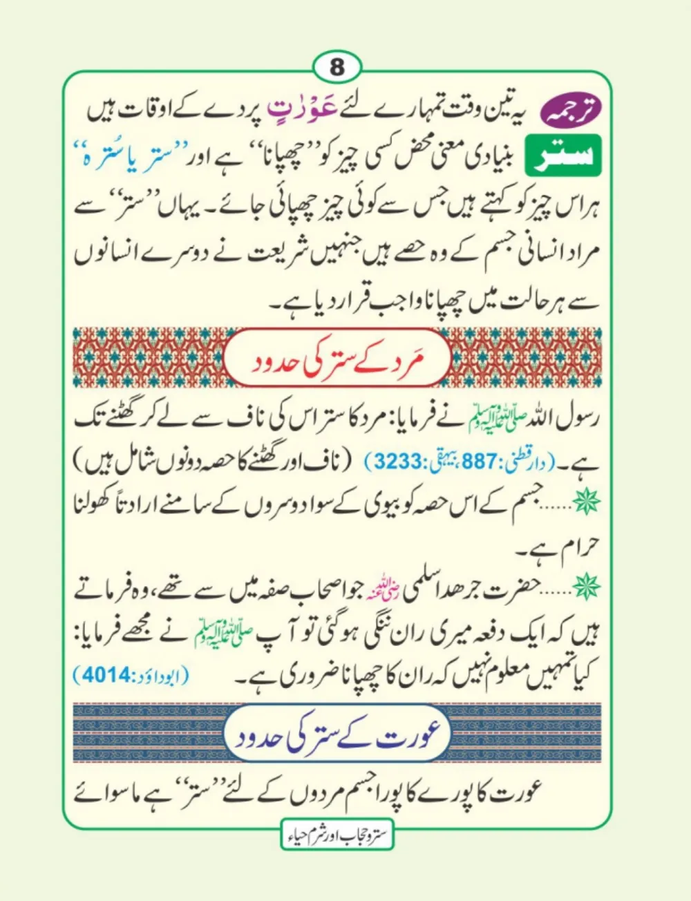 سترو حجاب، شرم و حیا page 9