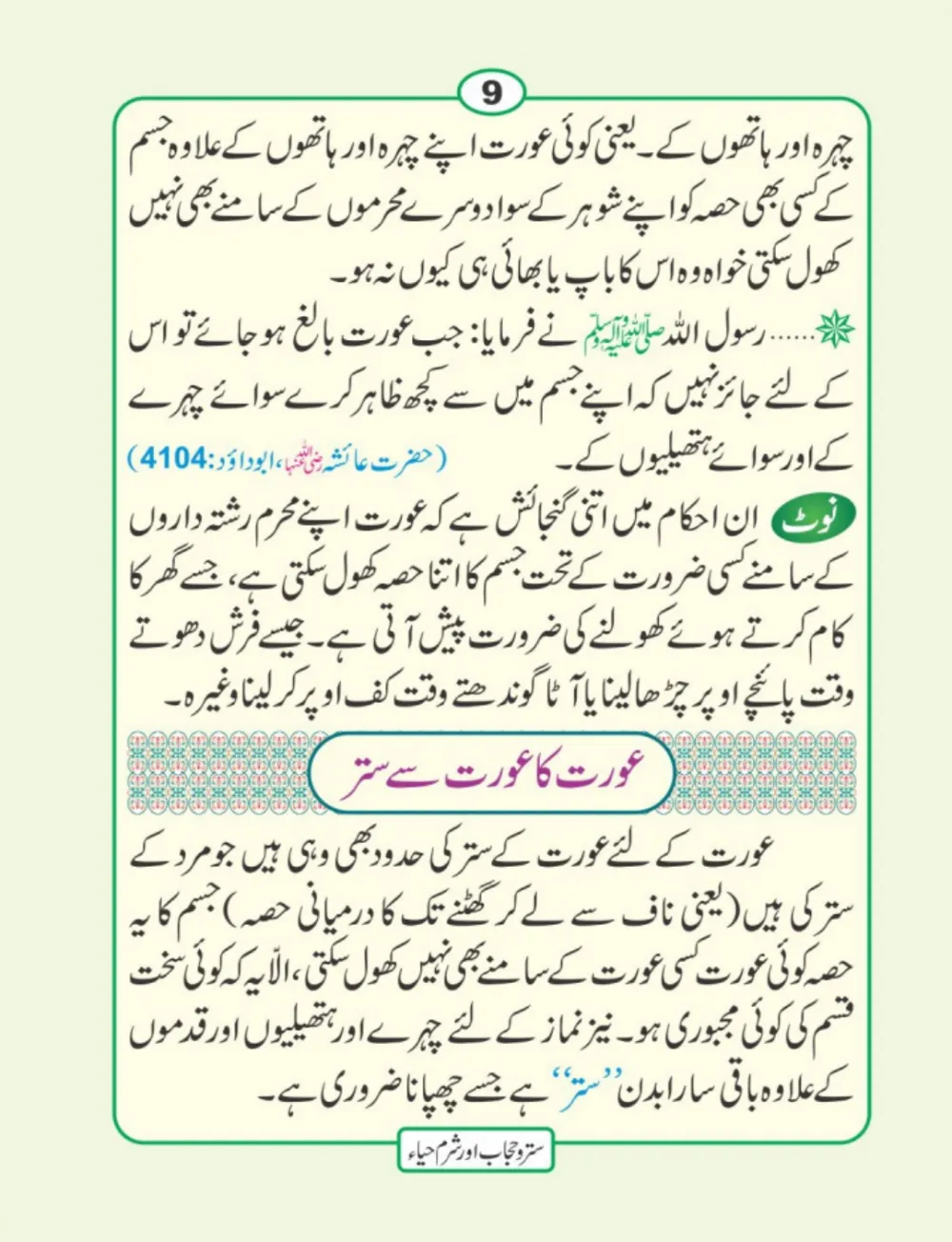 سترو حجاب، شرم و حیا page 10