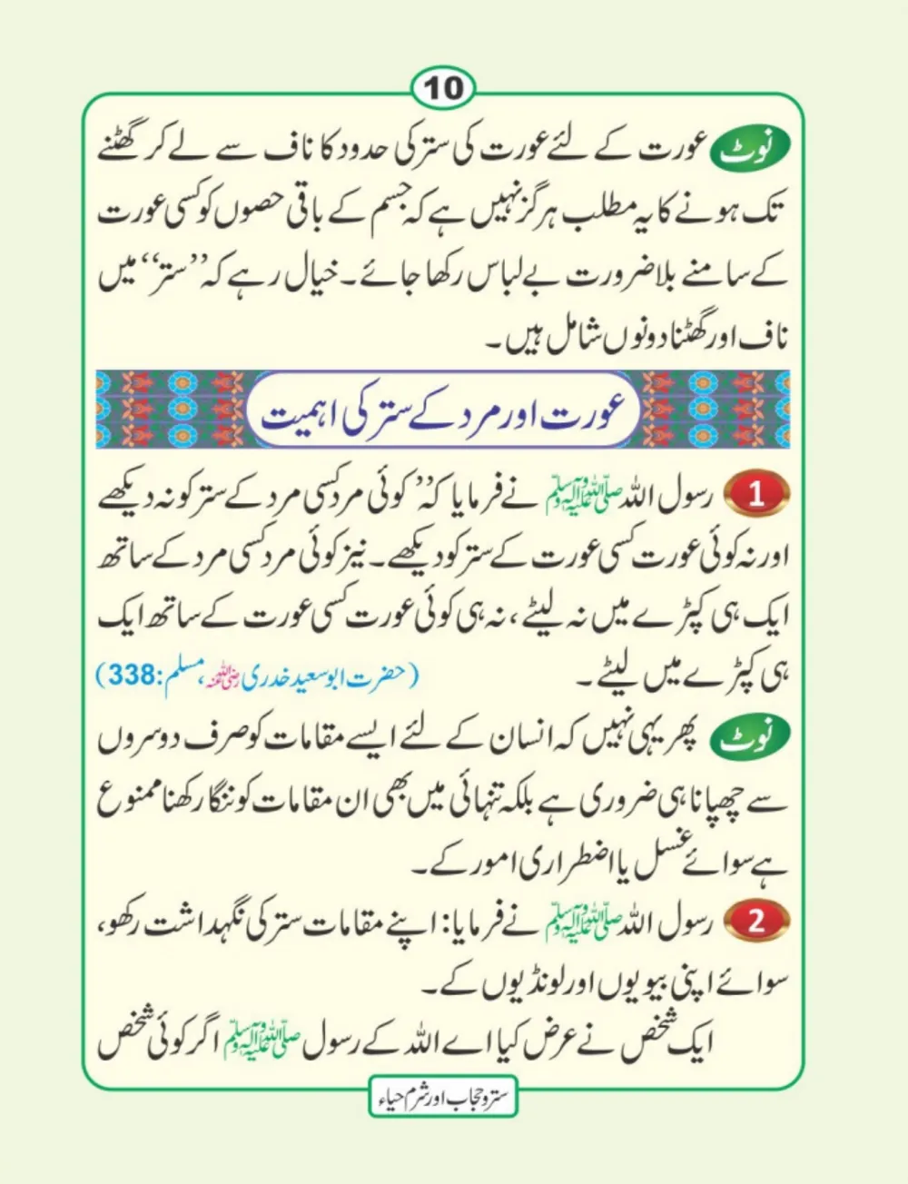 سترو حجاب، شرم و حیا page 11