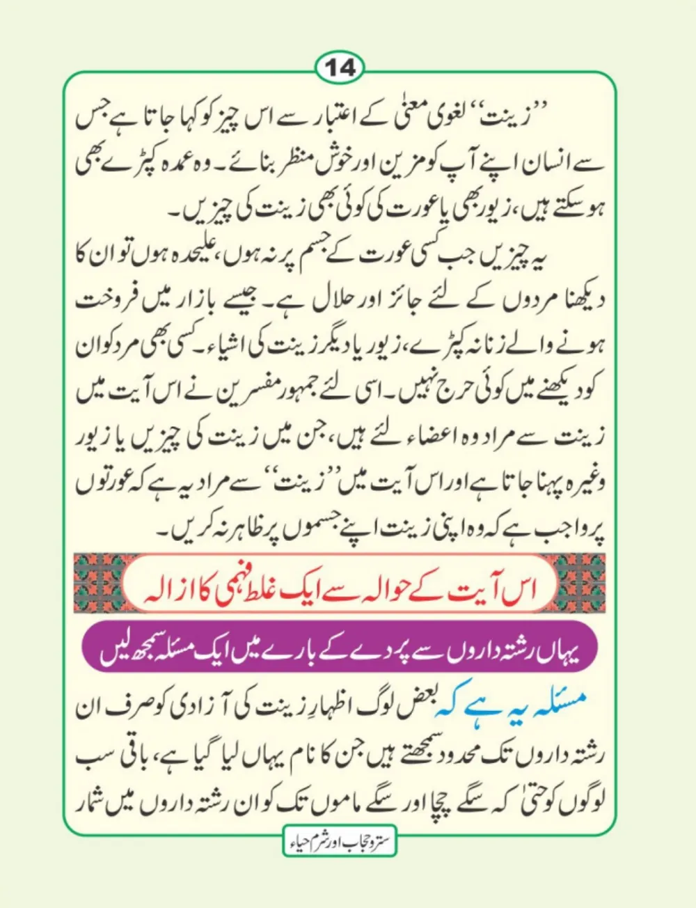 سترو حجاب، شرم و حیا page 15