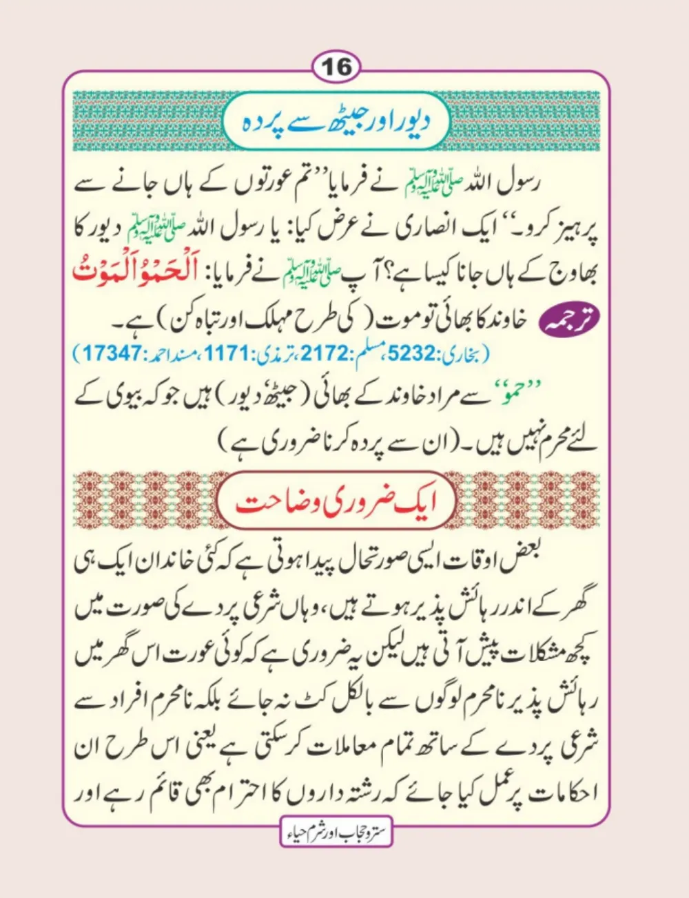 سترو حجاب، شرم و حیا page 17