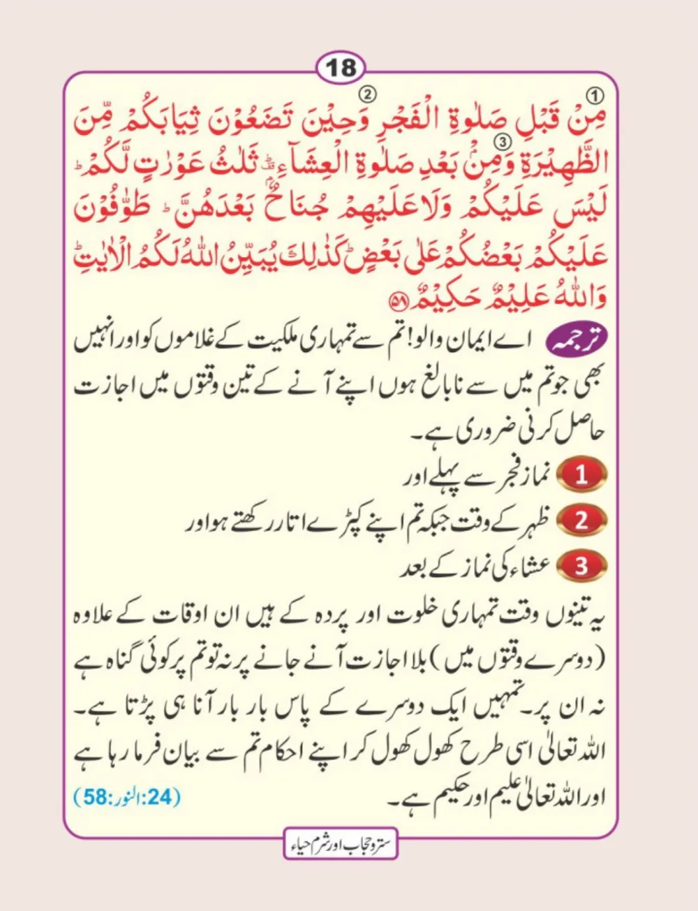 سترو حجاب، شرم و حیا page 19