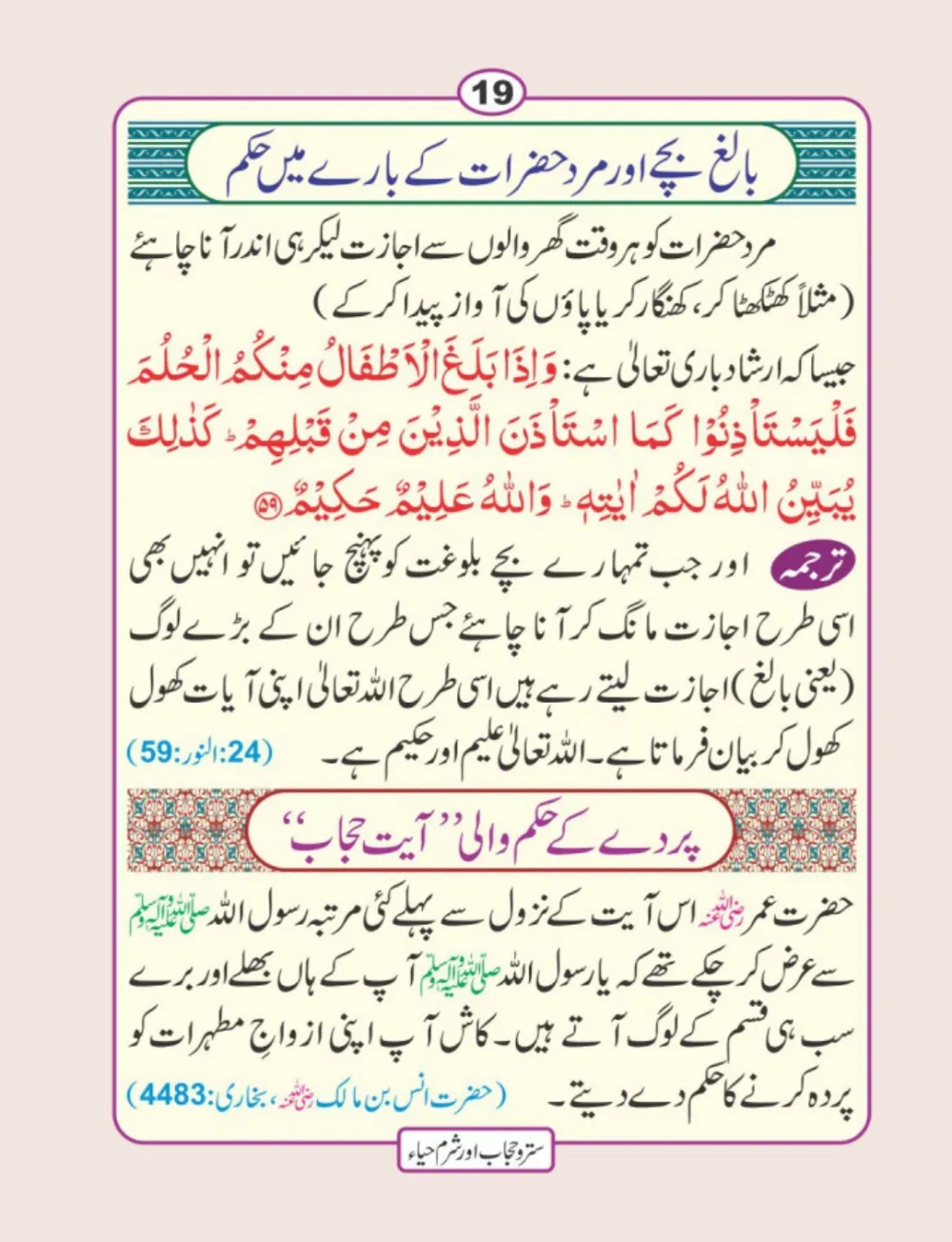 سترو حجاب، شرم و حیا page 20