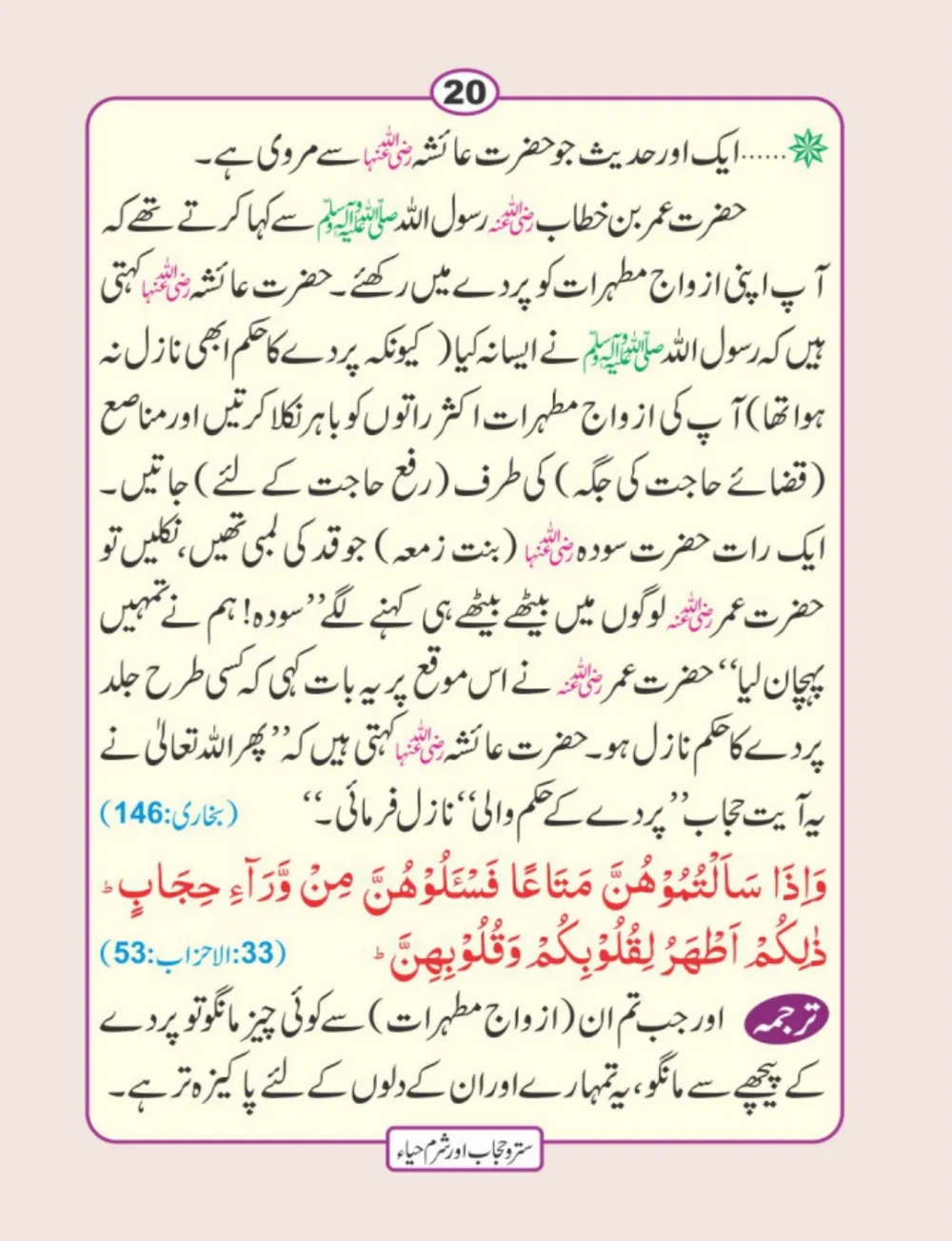 سترو حجاب، شرم و حیا page 21