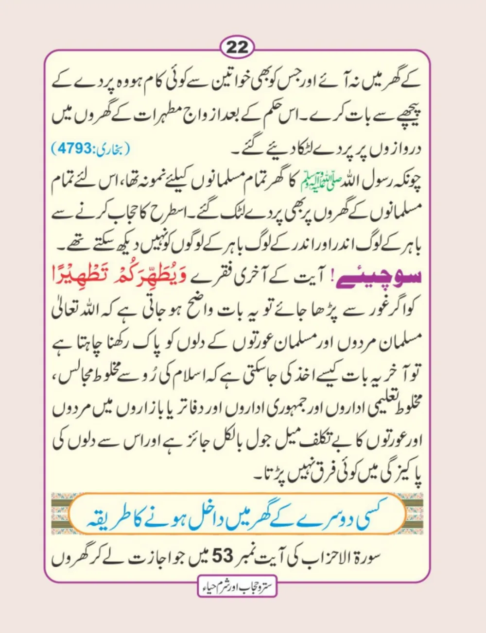 سترو حجاب، شرم و حیا page 23