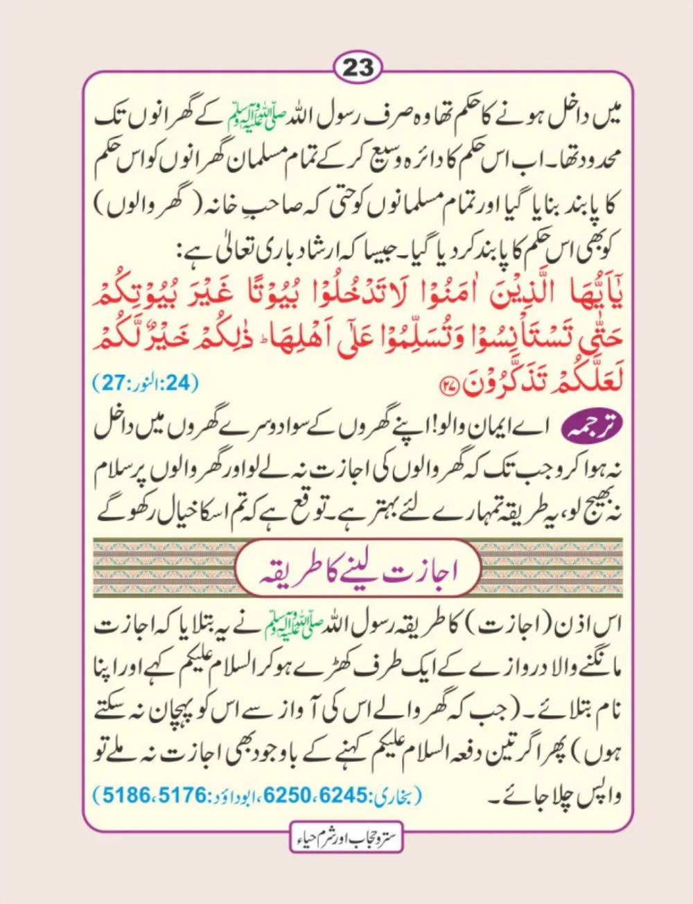 سترو حجاب، شرم و حیا page 24