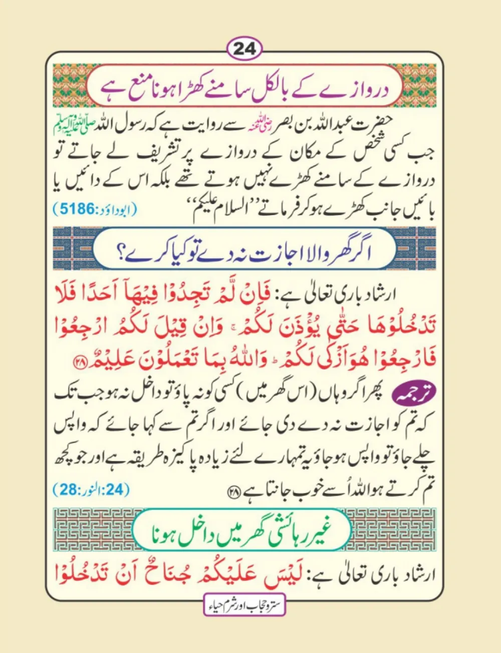 سترو حجاب، شرم و حیا page 25