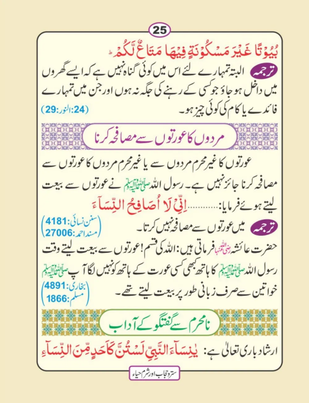 سترو حجاب، شرم و حیا page 26