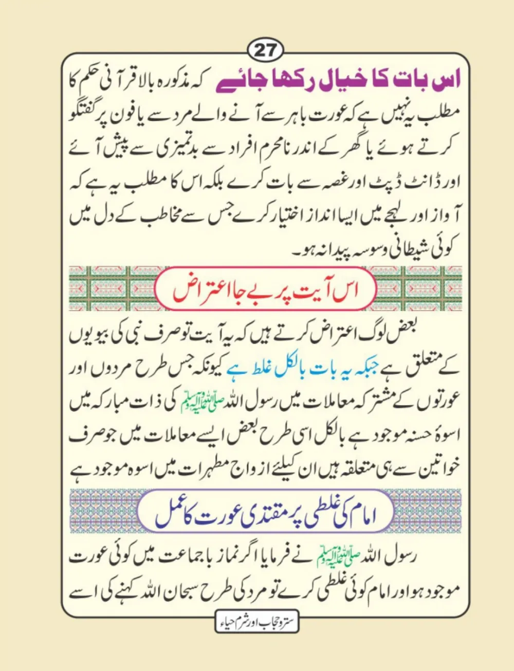 سترو حجاب، شرم و حیا page 28