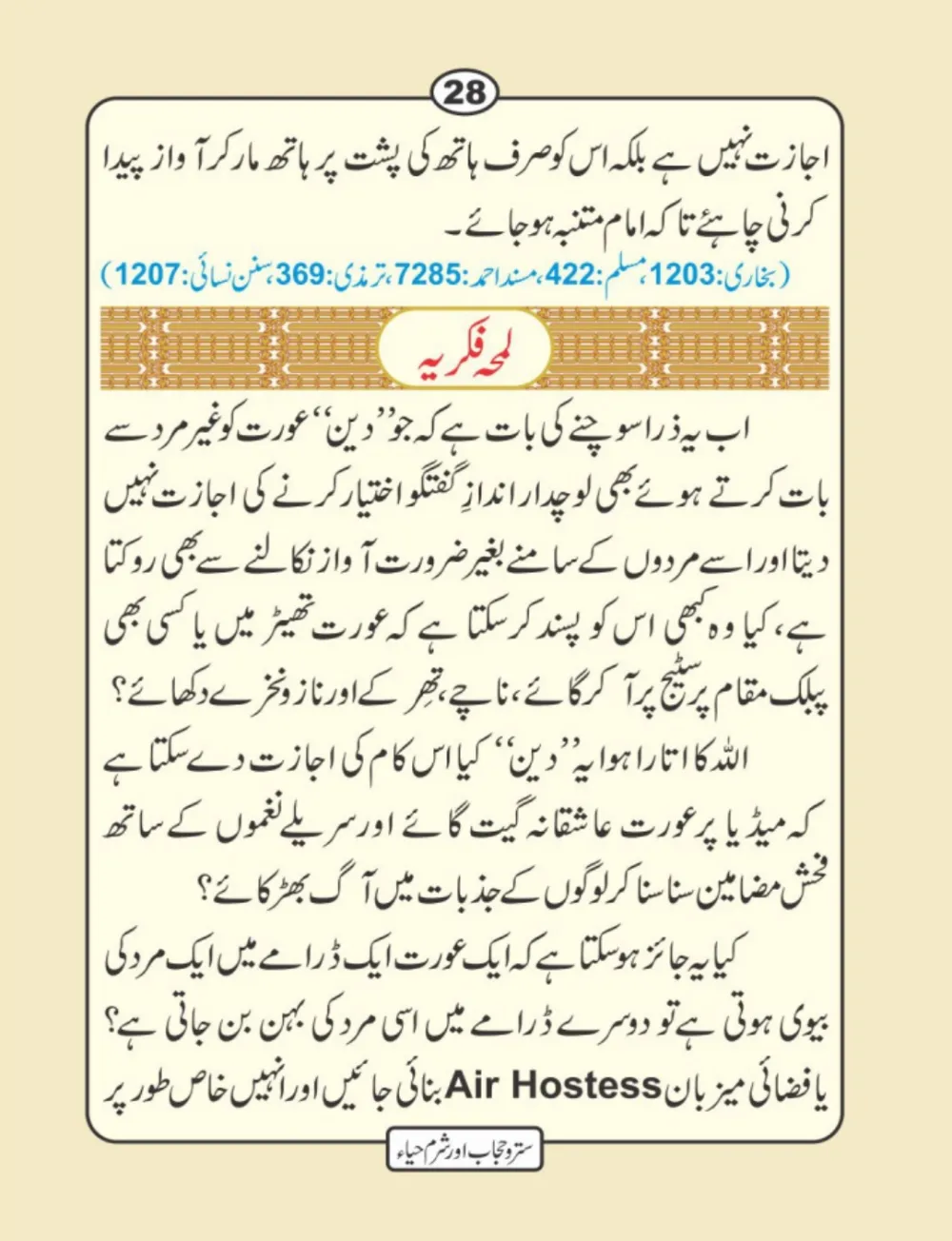 سترو حجاب، شرم و حیا page 29