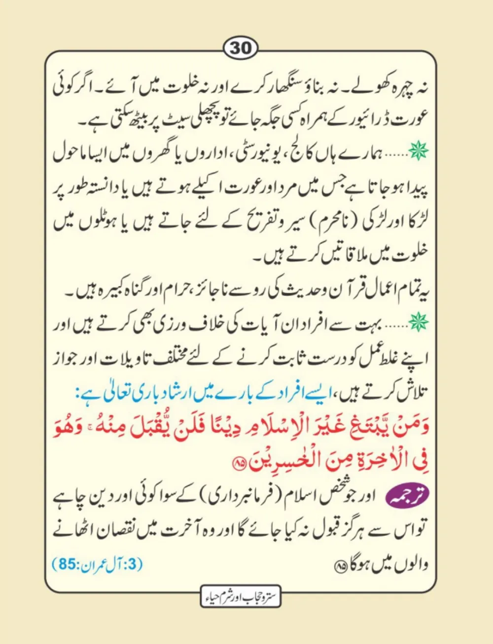 سترو حجاب، شرم و حیا page 31