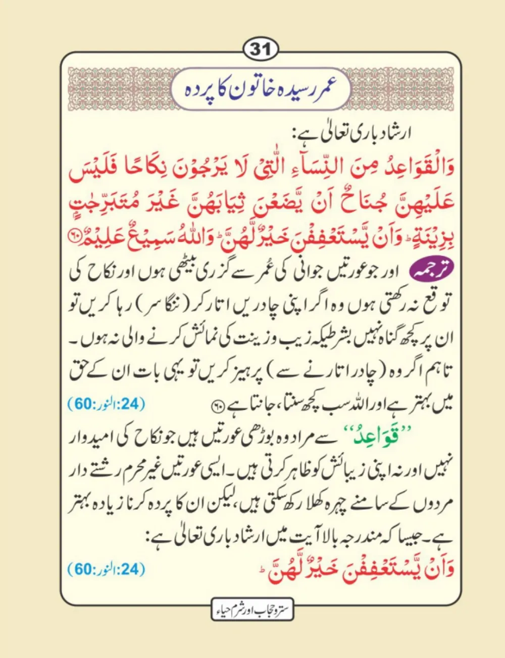 سترو حجاب، شرم و حیا page 32