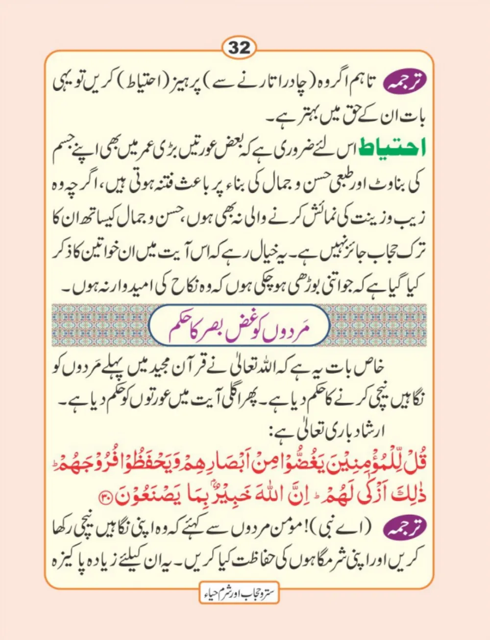 سترو حجاب، شرم و حیا page 33