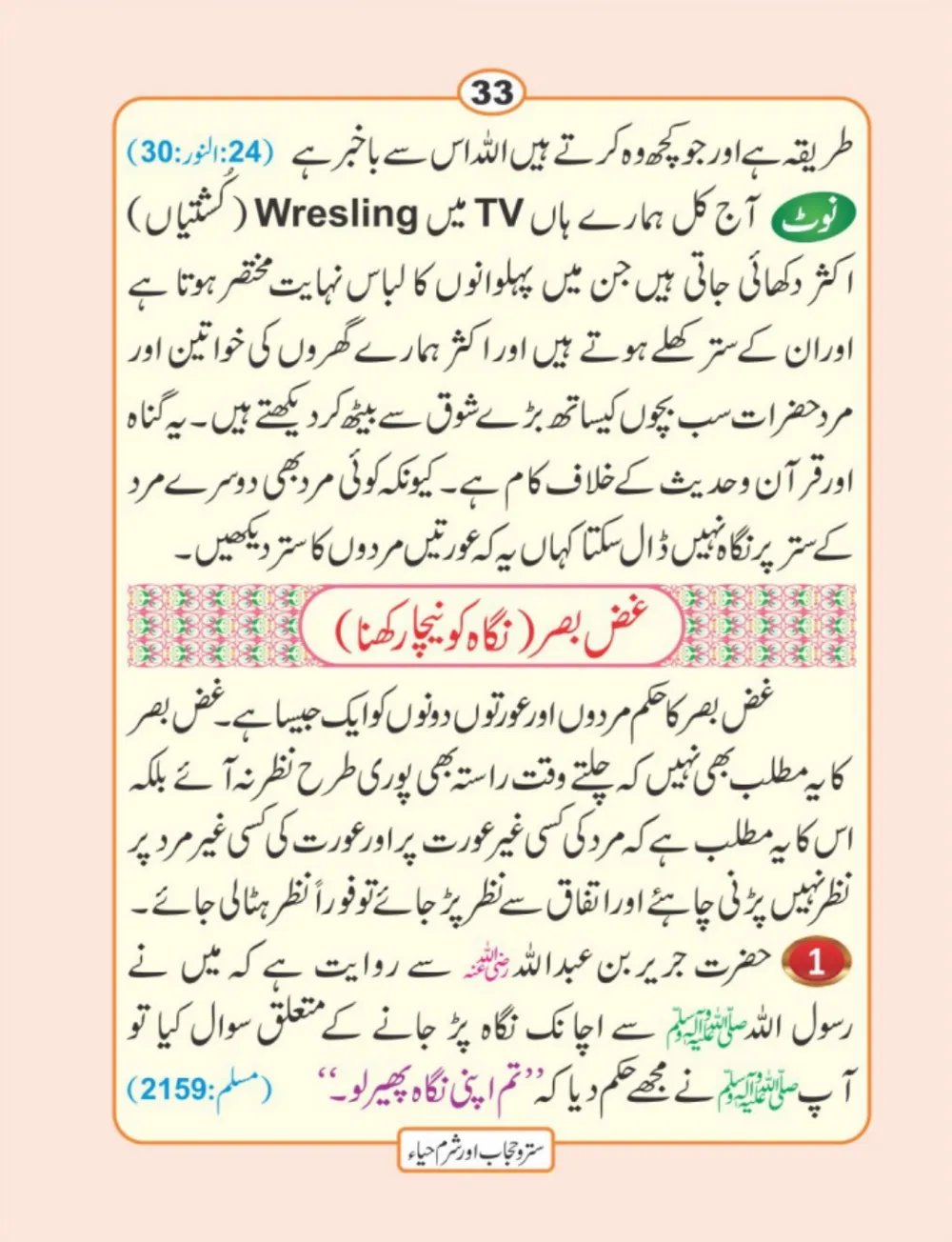 سترو حجاب، شرم و حیا page 34