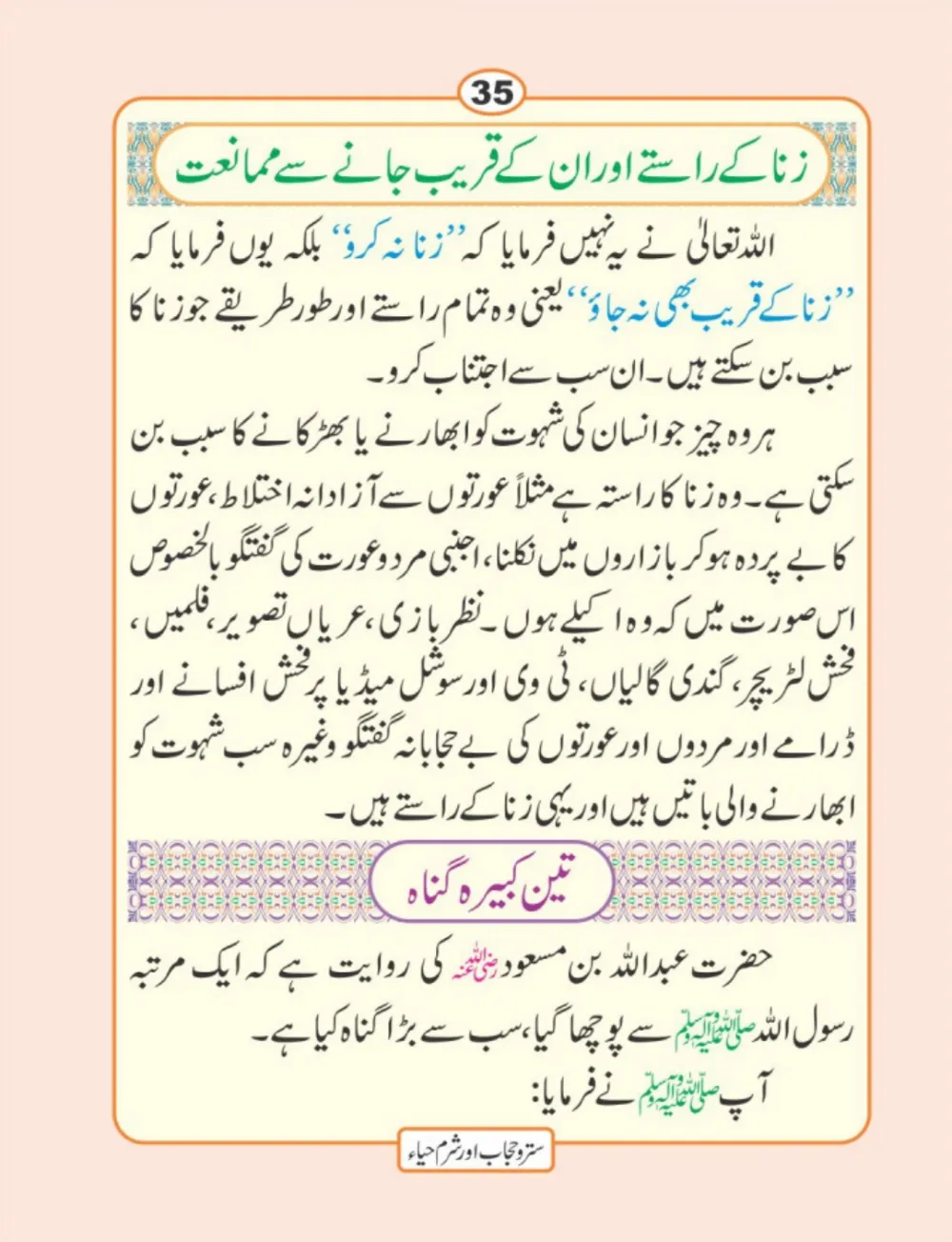 سترو حجاب، شرم و حیا page 36