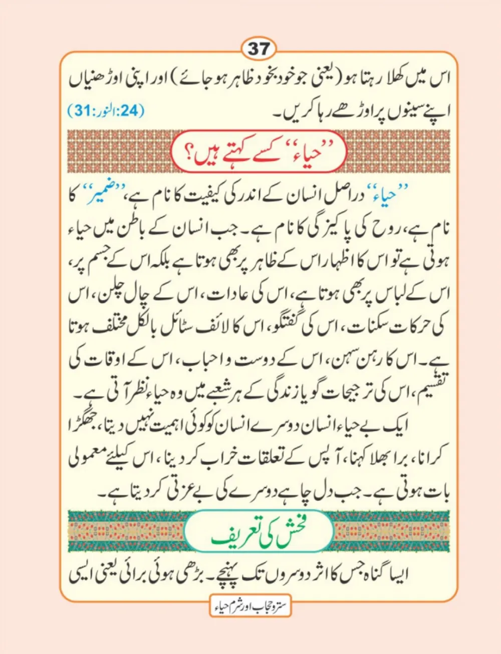 سترو حجاب، شرم و حیا page 38