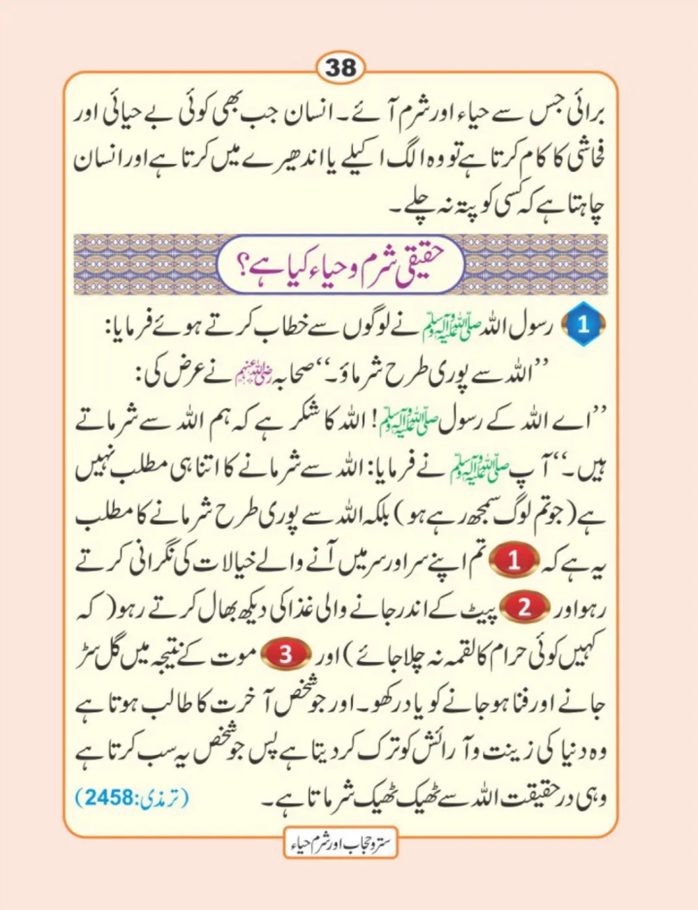 سترو حجاب، شرم و حیا page 39