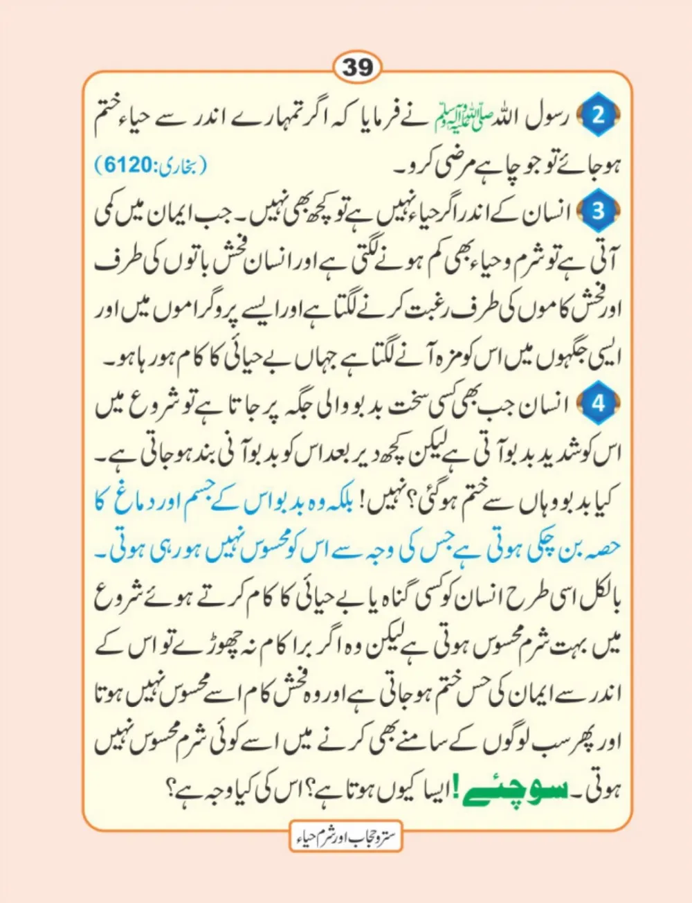 سترو حجاب، شرم و حیا page 40