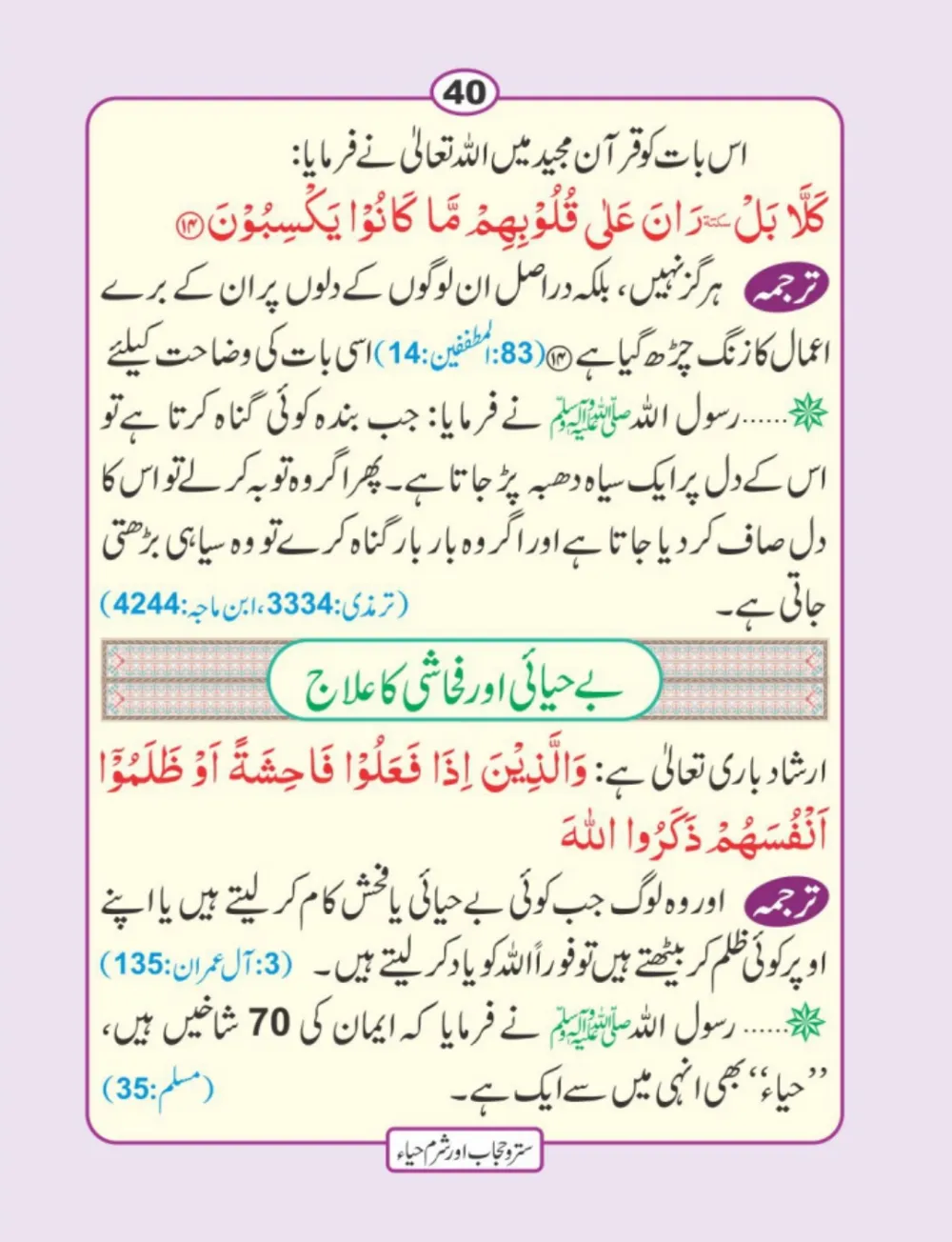 سترو حجاب، شرم و حیا page 41