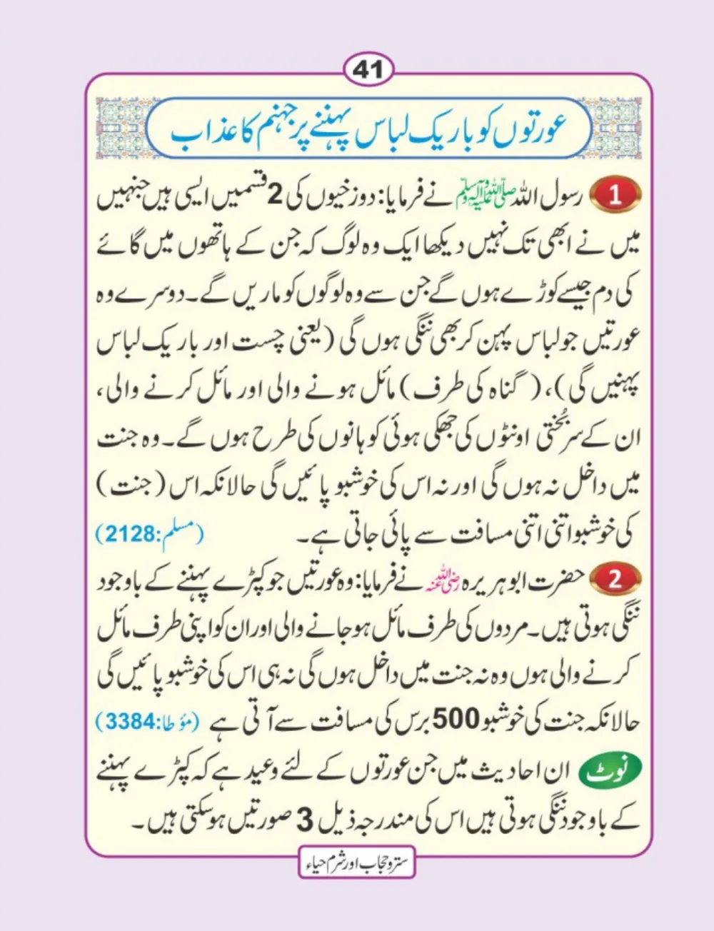 سترو حجاب، شرم و حیا page 42
