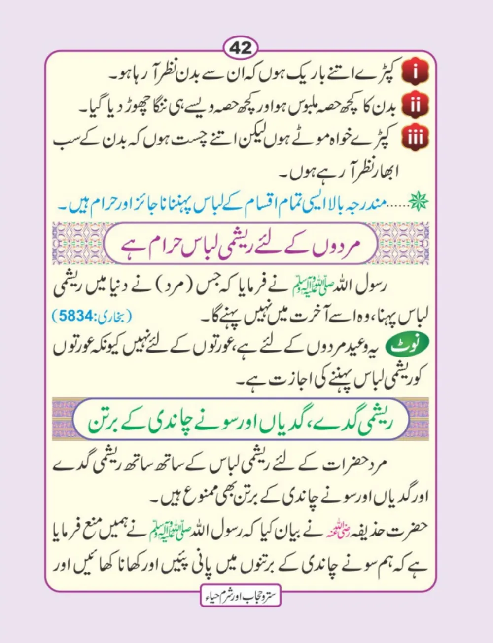 سترو حجاب، شرم و حیا page 43