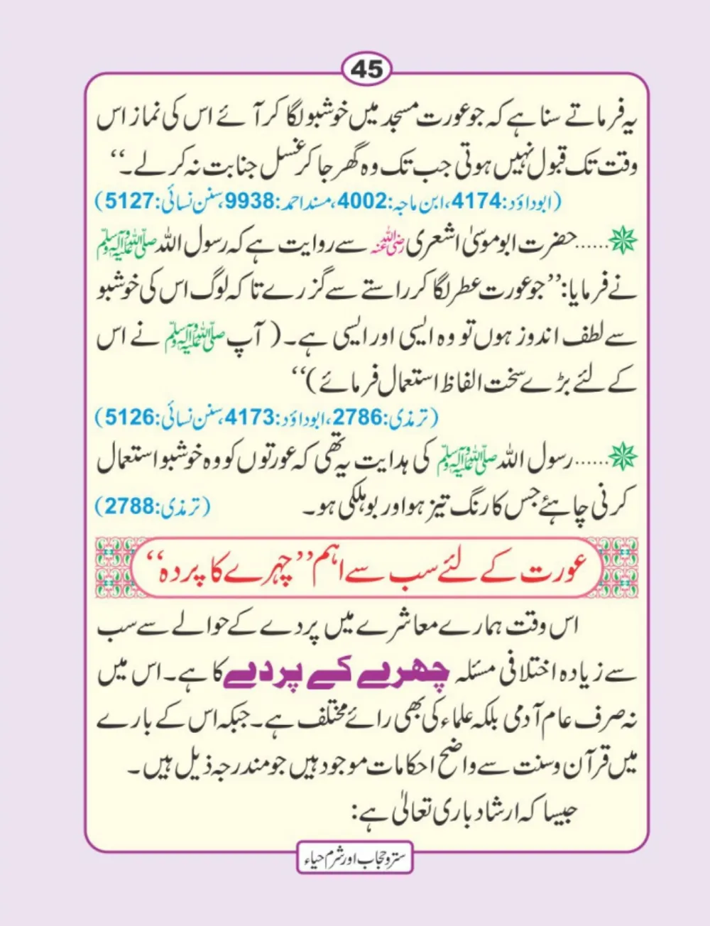 سترو حجاب، شرم و حیا page 46