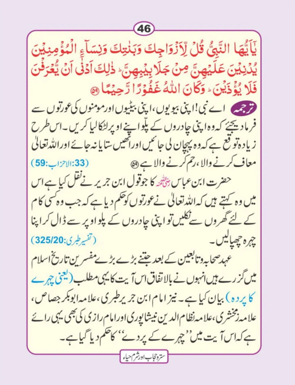 سترو حجاب، شرم و حیا page 47