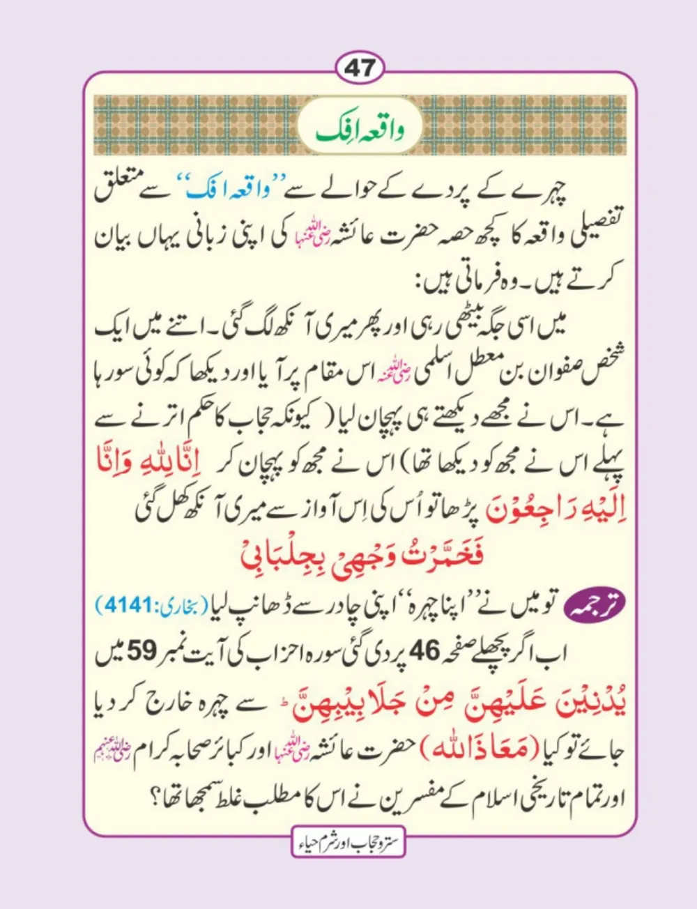 سترو حجاب، شرم و حیا page 48