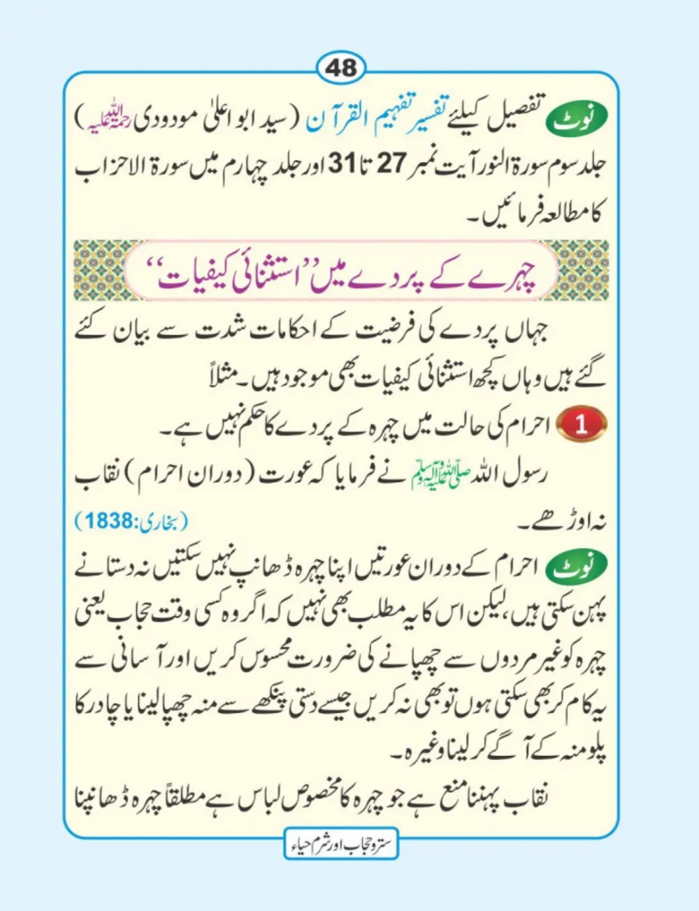 سترو حجاب، شرم و حیا page 49