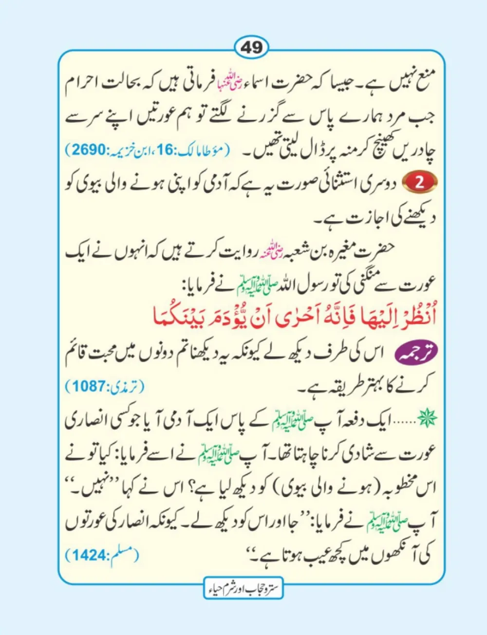 سترو حجاب، شرم و حیا page 50