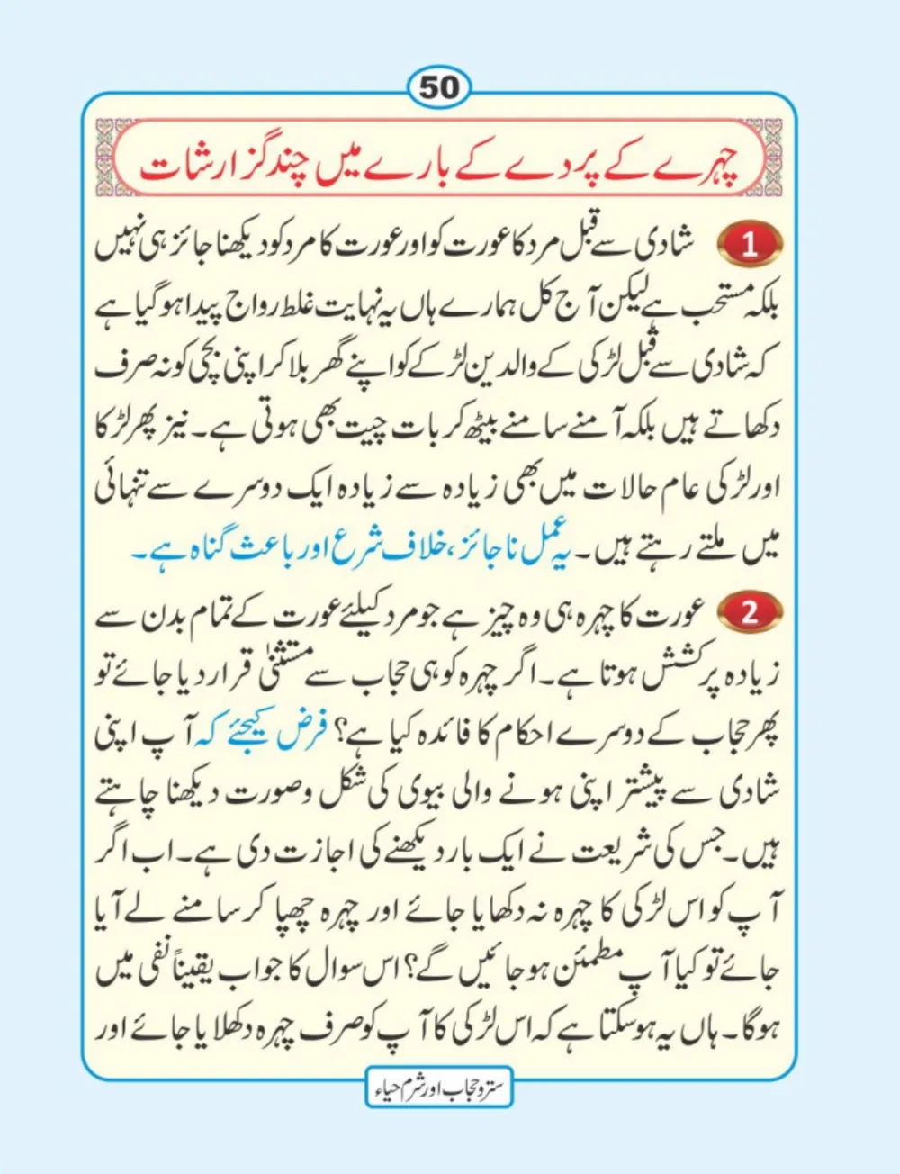 سترو حجاب، شرم و حیا page 51