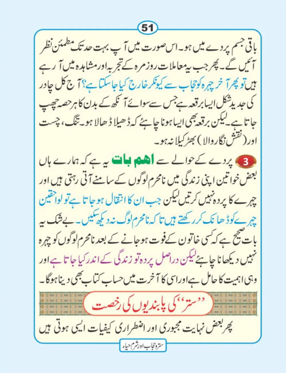 سترو حجاب، شرم و حیا page 52