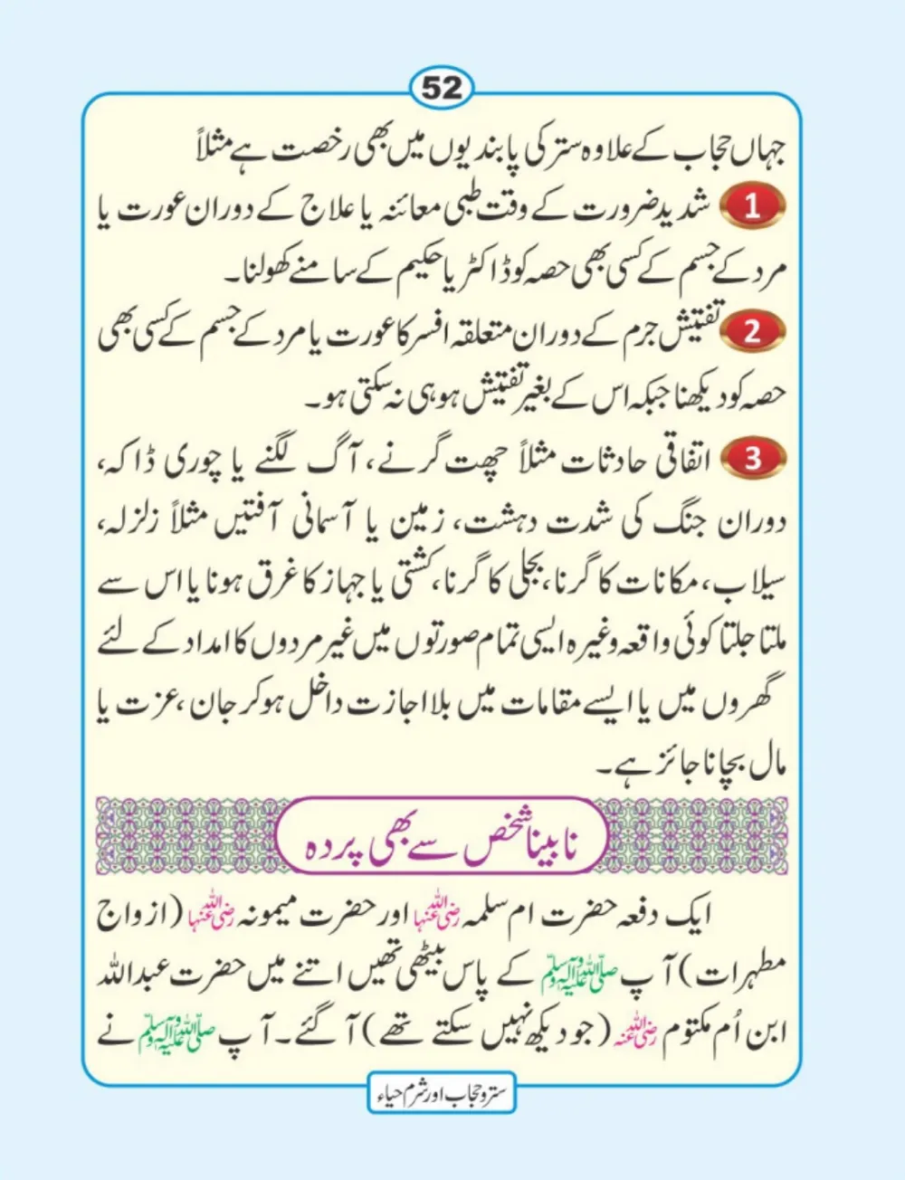 سترو حجاب، شرم و حیا page 53