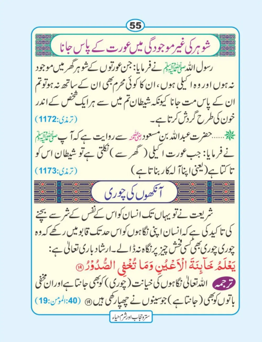 سترو حجاب، شرم و حیا page 56