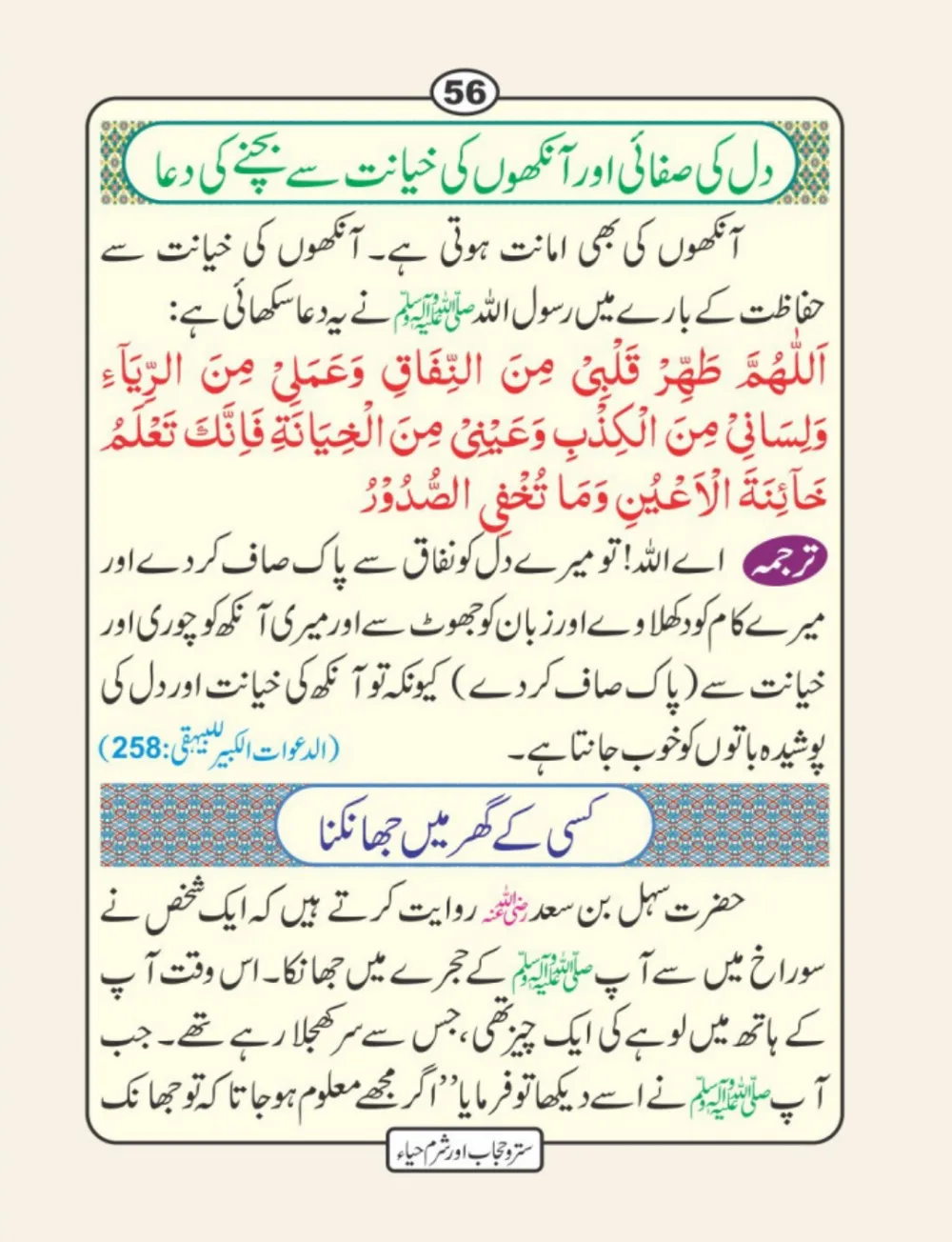 سترو حجاب، شرم و حیا page 57