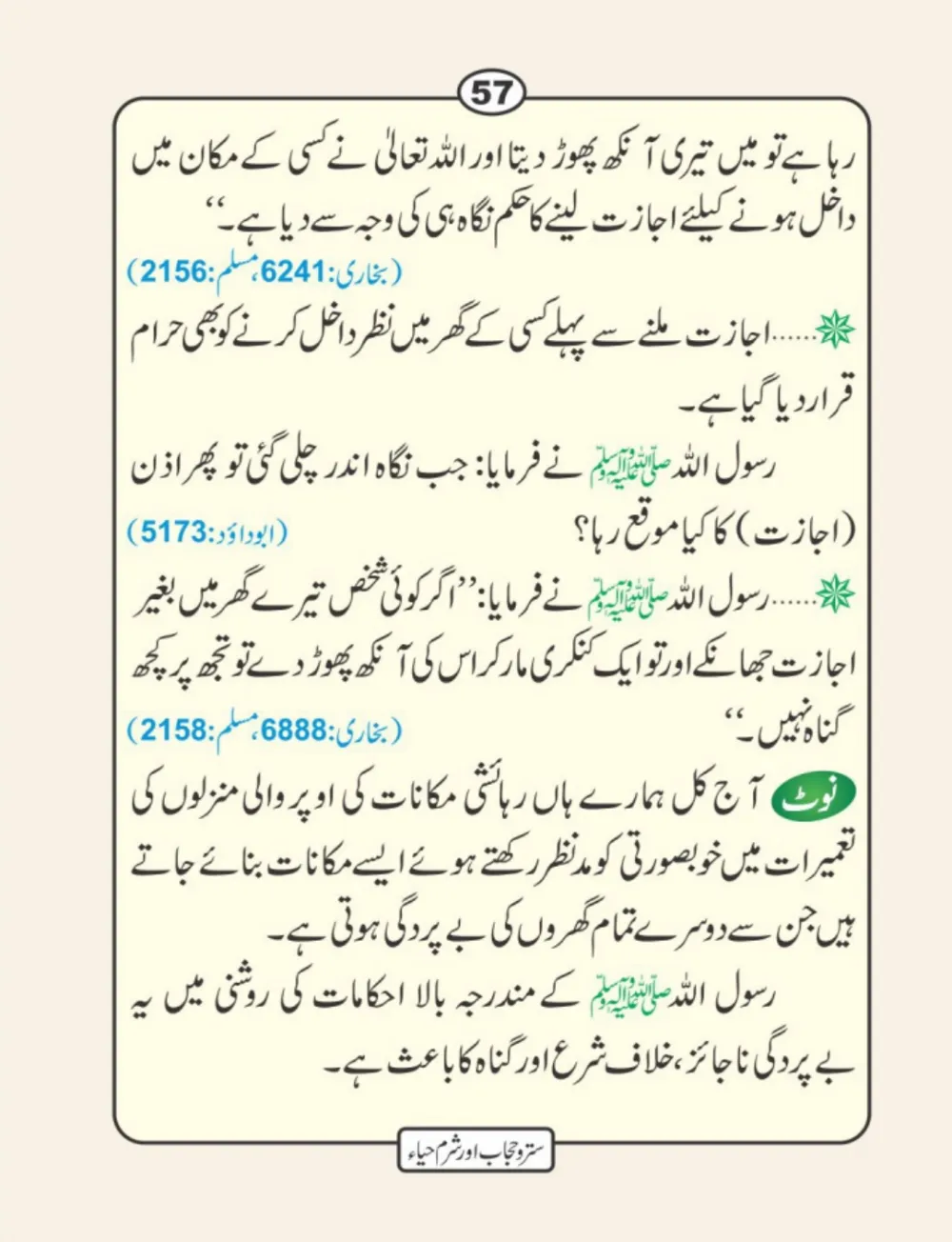سترو حجاب، شرم و حیا page 58