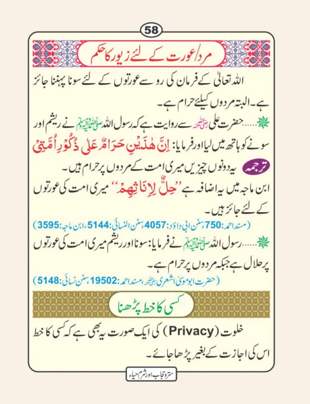 سترو حجاب، شرم و حیا page 59