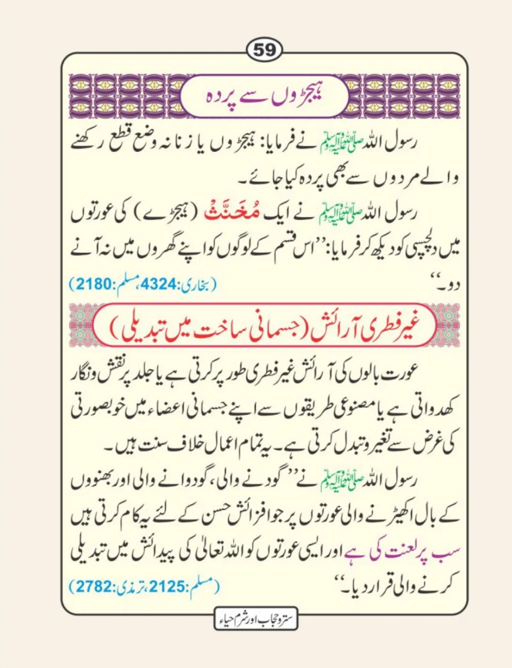 سترو حجاب، شرم و حیا page 60