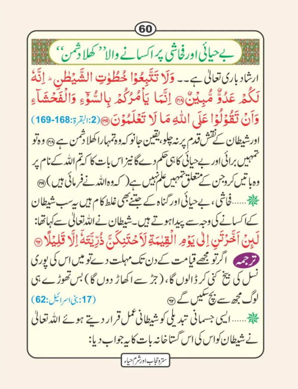 سترو حجاب، شرم و حیا page 61