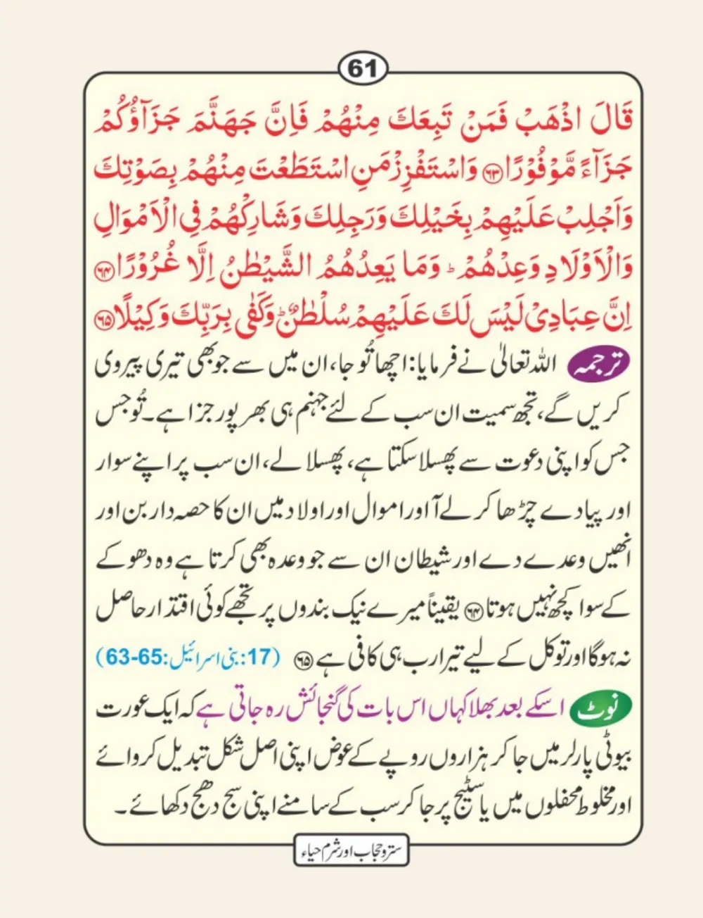 سترو حجاب، شرم و حیا page 62
