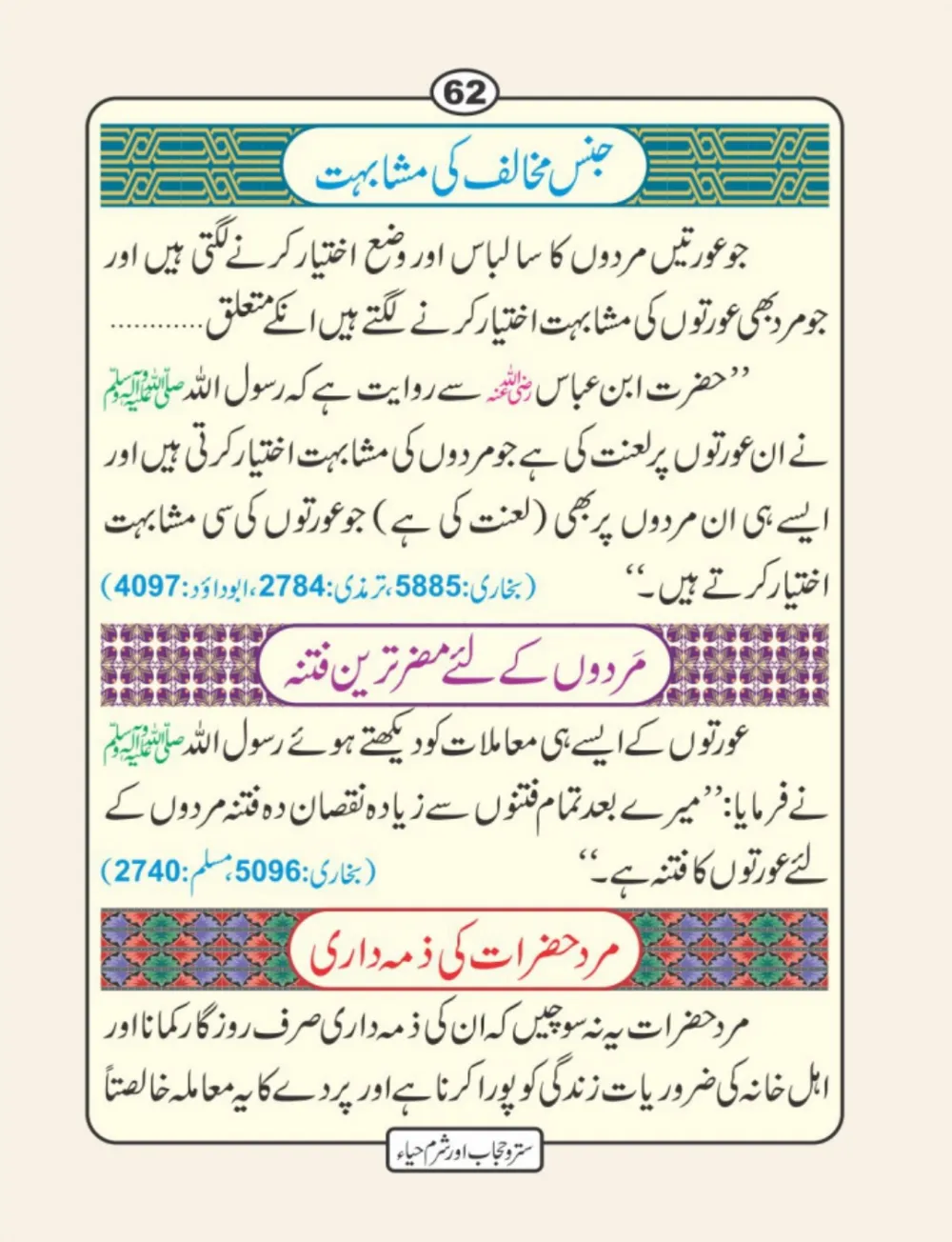 سترو حجاب، شرم و حیا page 63