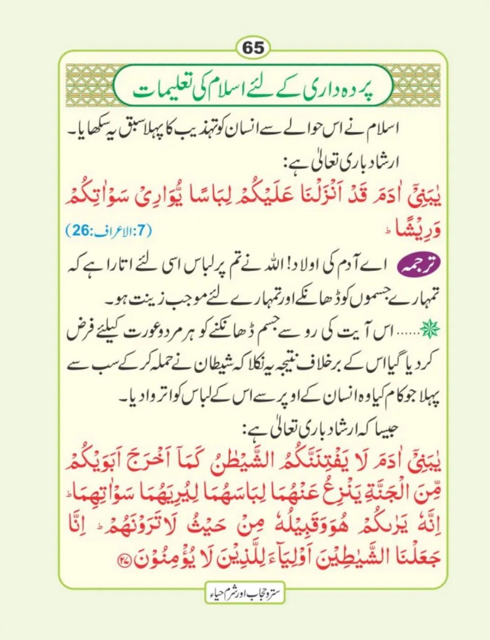 سترو حجاب، شرم و حیا page 66