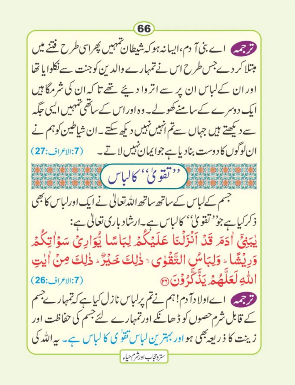 سترو حجاب، شرم و حیا page 67