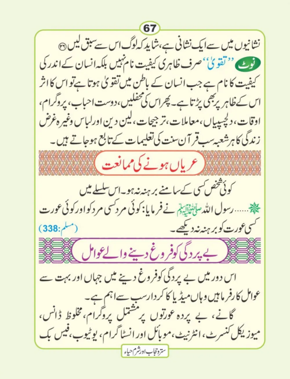 سترو حجاب، شرم و حیا page 68